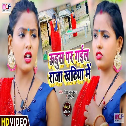 Udoos Pe Gaiel Raj Khatiya Me (Bhojpuri Song)