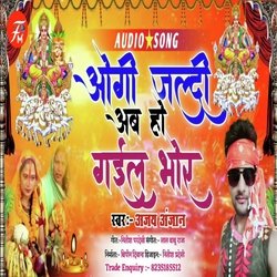 Ugi Jaldi Aab Hogail Bhor