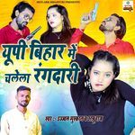 Up Bihar Mein Chalela Rangdari