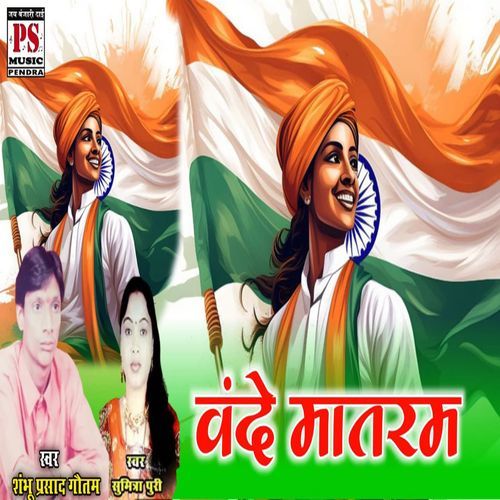Vande Mataram