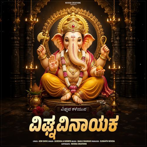Vighanava Kaleyuva Vighnavinayaka