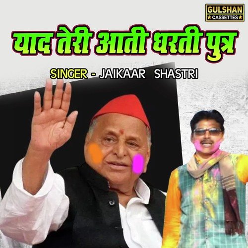 Yaad Teri Aati Dharti Putra