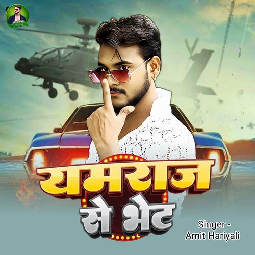 Yamraaj Se Bhet