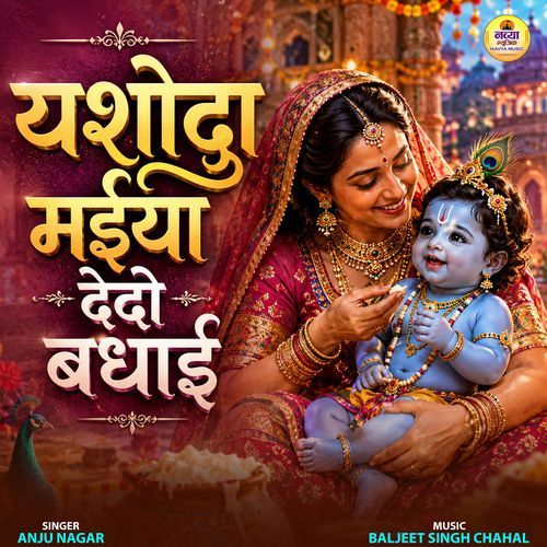 Yashoda Maiya Dedo Badhai