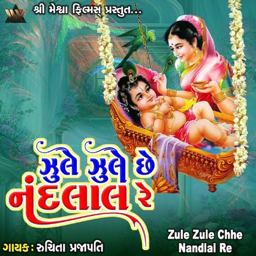 Zule Zule Chhe Nandlal Re