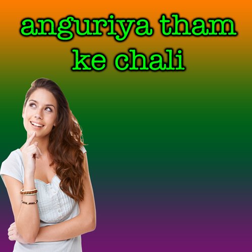 anguriya tham ke chali