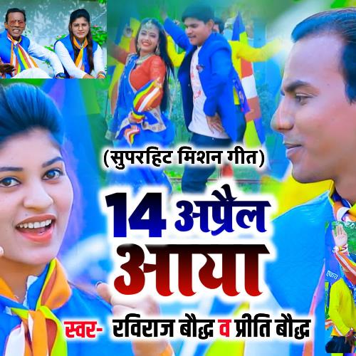 14 April Aaya