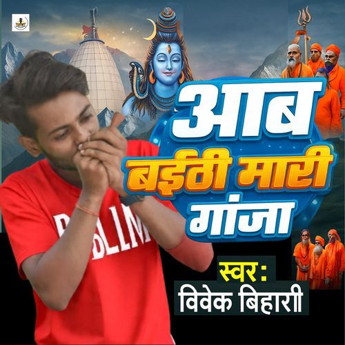 Aab Baithi Mari Ganja