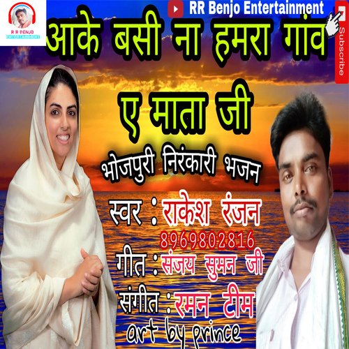 Aake Basina Hamra Gaon Ae Mata Ji