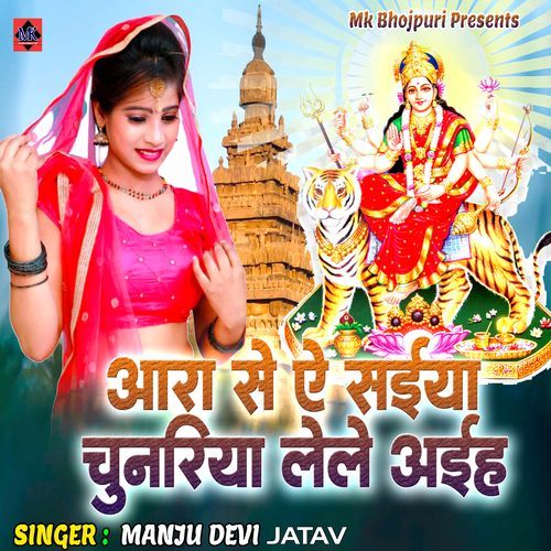 Aara Se Ae Saiya Chunariya Lele Aih