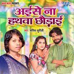 Aise Na Hathwa Chhorai