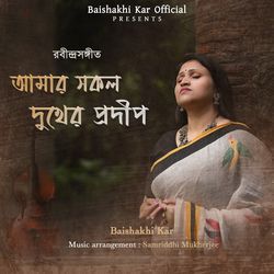 Amar Sakal Dukher Pradip-OhEyaBFqVno