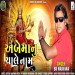 Ambay Maa Nu Chaly Nama