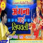 Angana Mai Lipavali (Bhakti Song)