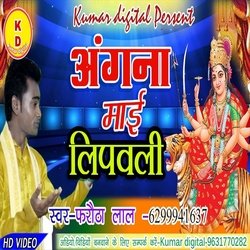 Angana Mai Lipavali (Bhakti Song)