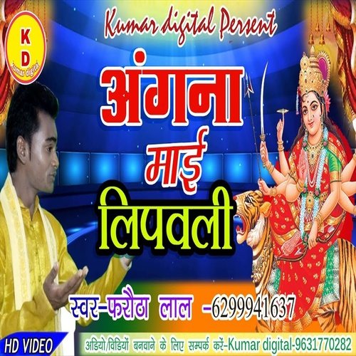 Angana Mai Lipavali