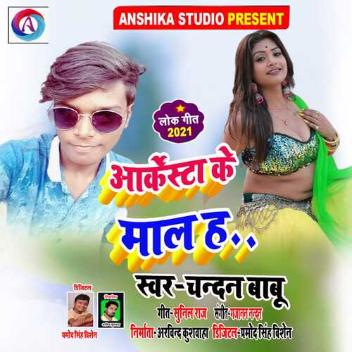 Arkesta Ke Mal (Bhojpuri Song)