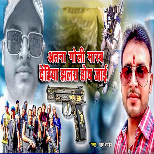 Atna Goli Marab Dehiya Jhalra Hoth Jaai