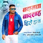 Badamacha Badshah Hero Hy