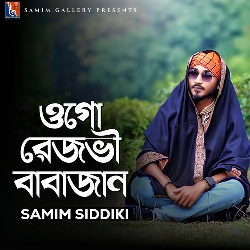 ওগো রেজভী বাবাজান