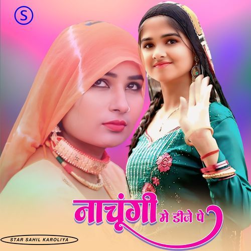 नाचूंगी मे डीजे पे