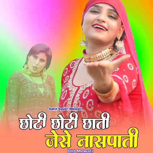 छोटी छोटी छाती जेसे नासपाती