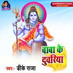 Baba Ke Duwariya