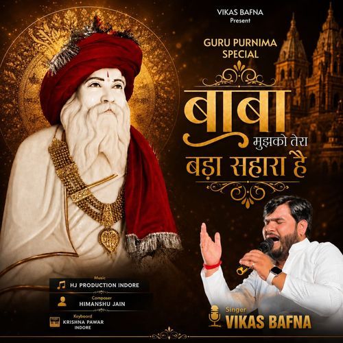 Baba Mujhko Tera Bada Sahara Hai