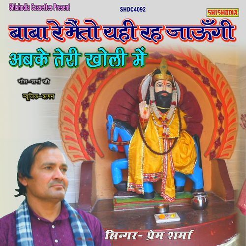 Baba Re Main To Yahi Rah Jaungi