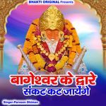 Bageshwar Ke Daware Sankat Kat Jayenge