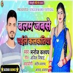 Balam jabse bhaile kalkatiya (Bhojpuri)