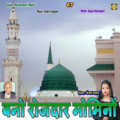 Bano Jojdar Momino