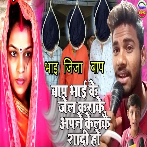 Bap Bhai Ke Jel Karake Apne Kelke Shadi Ho