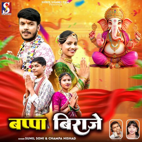 Bappa Biraje