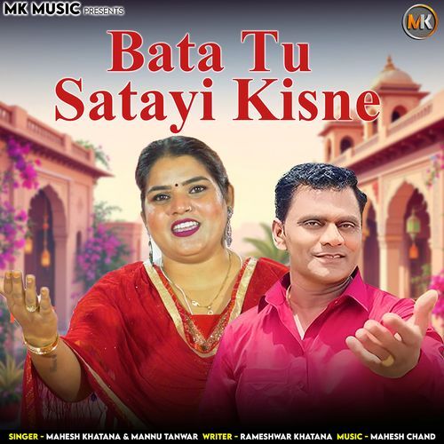 Bata Tu Satayi Kisne