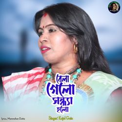 Bela Gelo Sandhya Holo