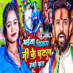 Bhaiya Chirag Ji Ke Chadhal Hako Para