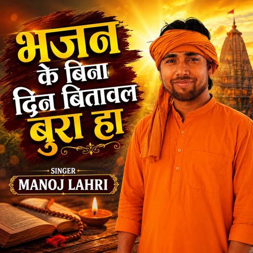 Bhajan Ke Bina Din Bitawal Bura Ha
