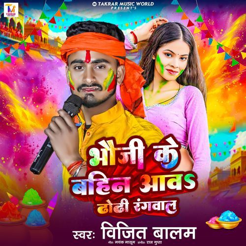 Bhauji Ke Bahin Aaw Dhodi Rangwal