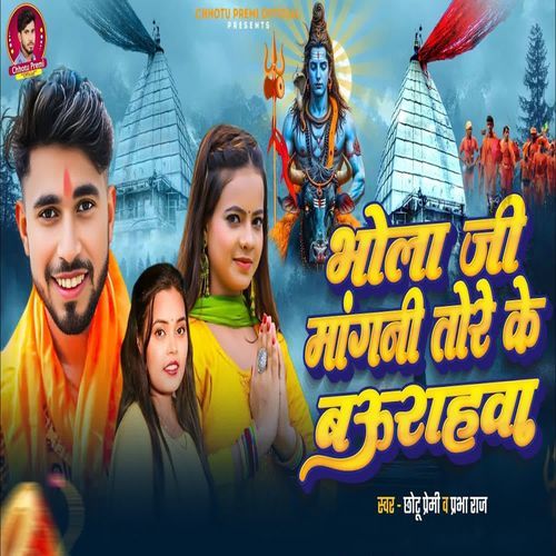 Bhola Ji Mangni Tohre Ke Bahurahwa