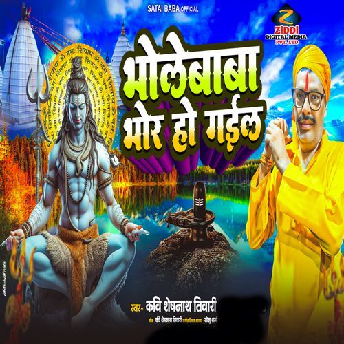 Bhole Baba Bhor Ho Gail