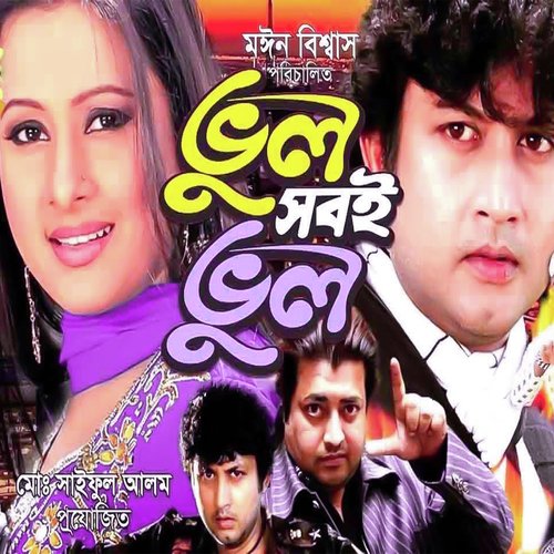 Bhul Shobi Bhul (Orginal Motion Picture Soundtrack)