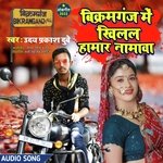 Bikramganj Main Khilal Hamar Namawa (Bhojpuri)