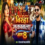 Biraha Mukabala Bhag 8
