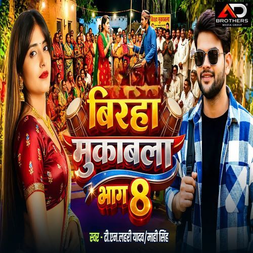 Biraha Mukabala Bhag 8