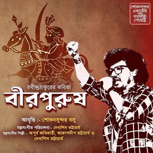 Birpurush