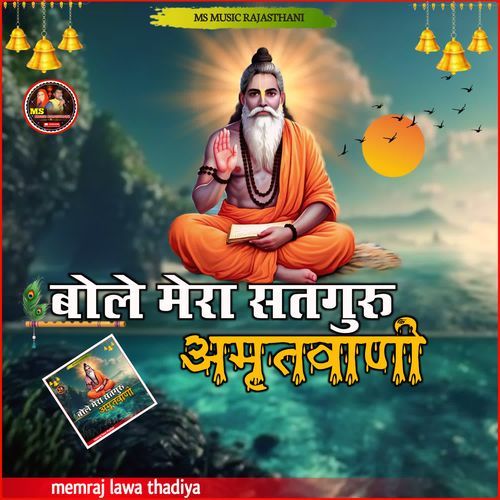 Bole Mera Satguru Aamratvani