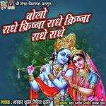 Bolo Radhe Krishna Radhe Krishna Radhe Radhe