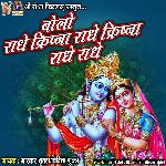 Bolo Radhe Krishna Radhe Krishna Radhe Radhe