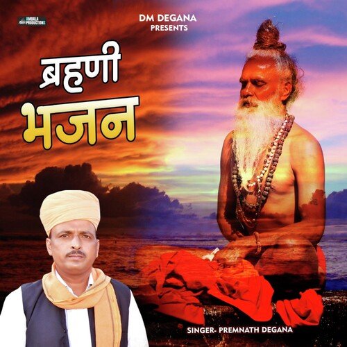 Brahani Bhajan Prem Nath Degana